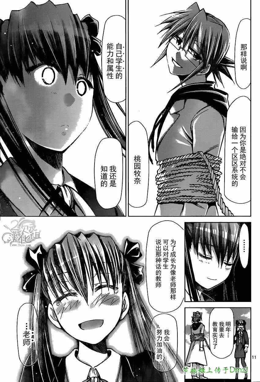 第146话 感人的毕业典礼 第11页