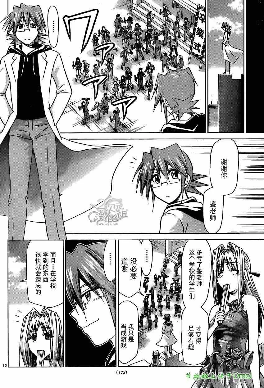 第146话 感人的毕业典礼 第12页