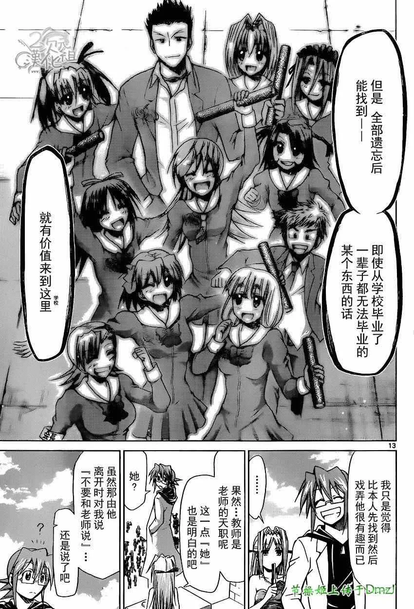 第146话 感人的毕业典礼 第13页