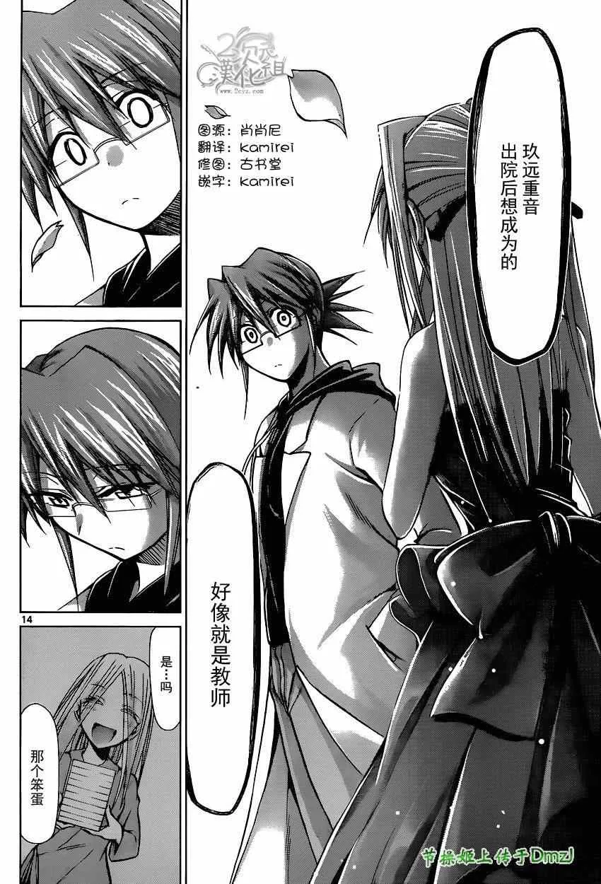第146话 感人的毕业典礼 第14页