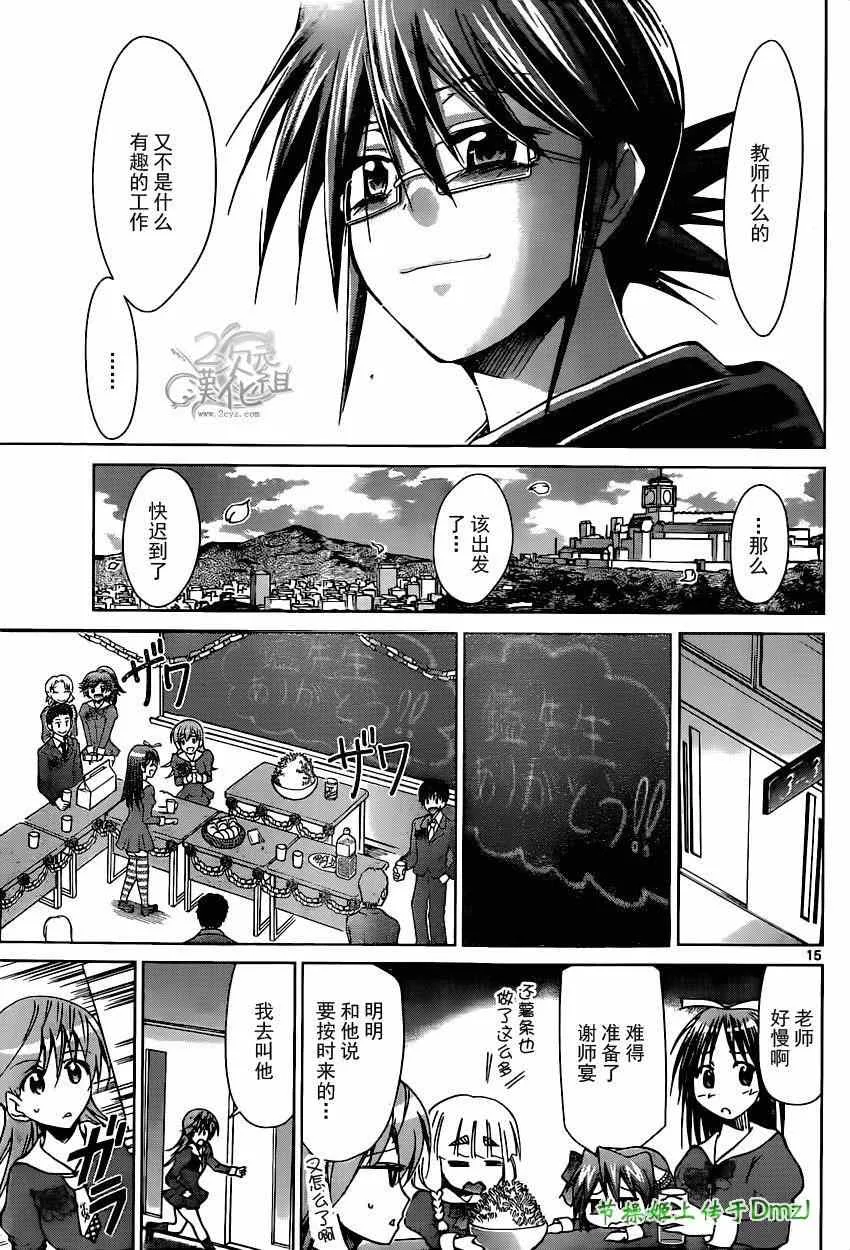 第146话 感人的毕业典礼 第15页