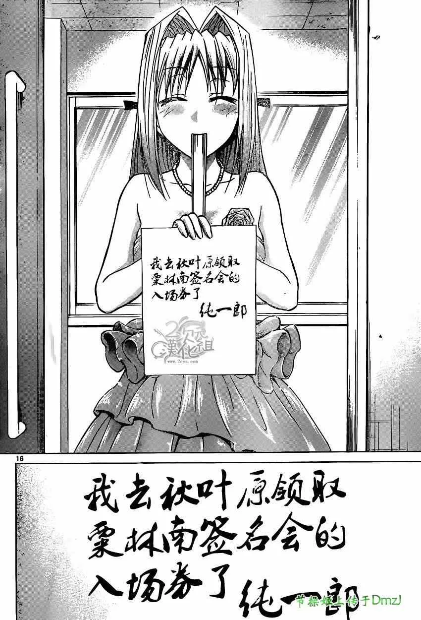 第146话 感人的毕业典礼 第16页