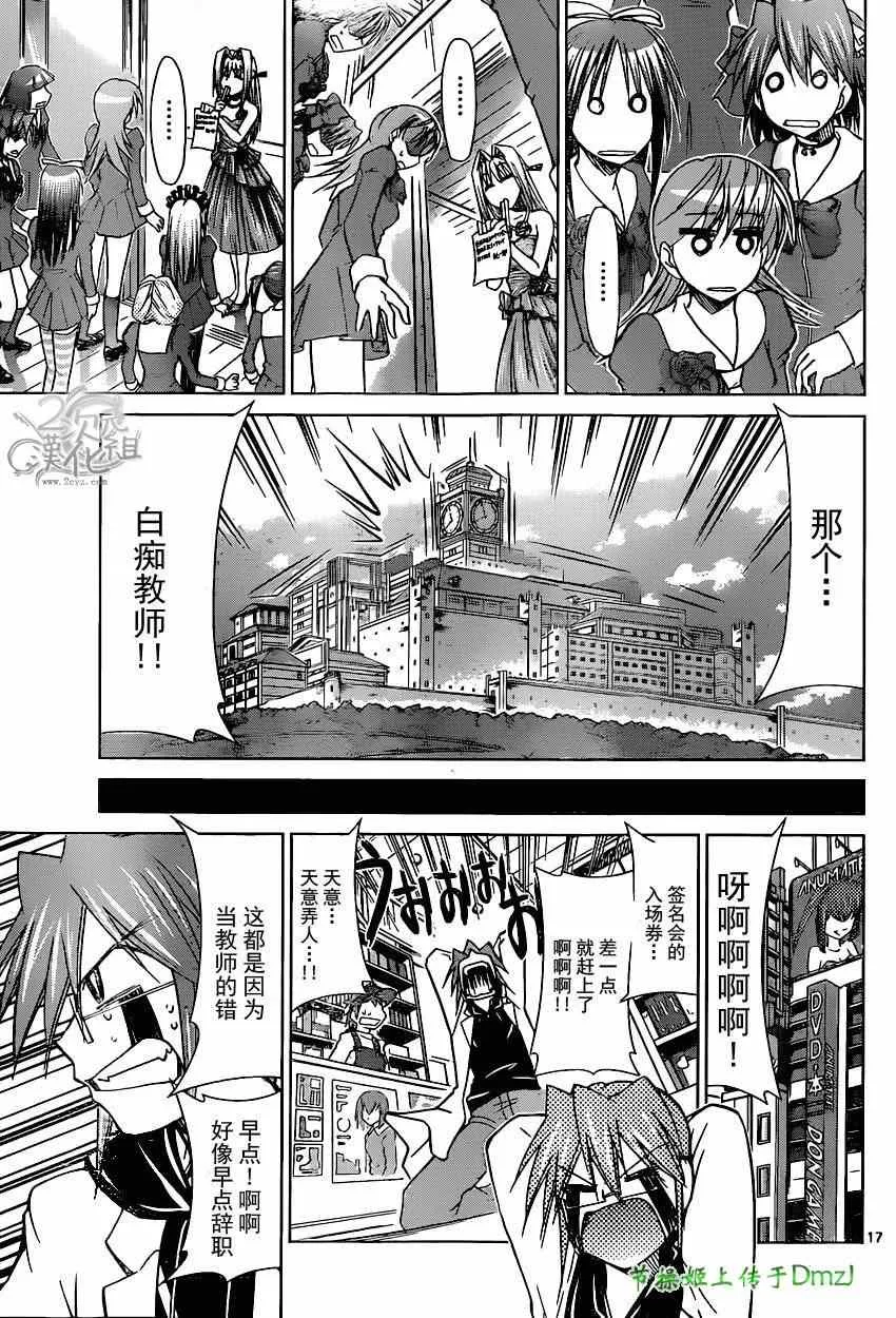 第146话 感人的毕业典礼 第17页