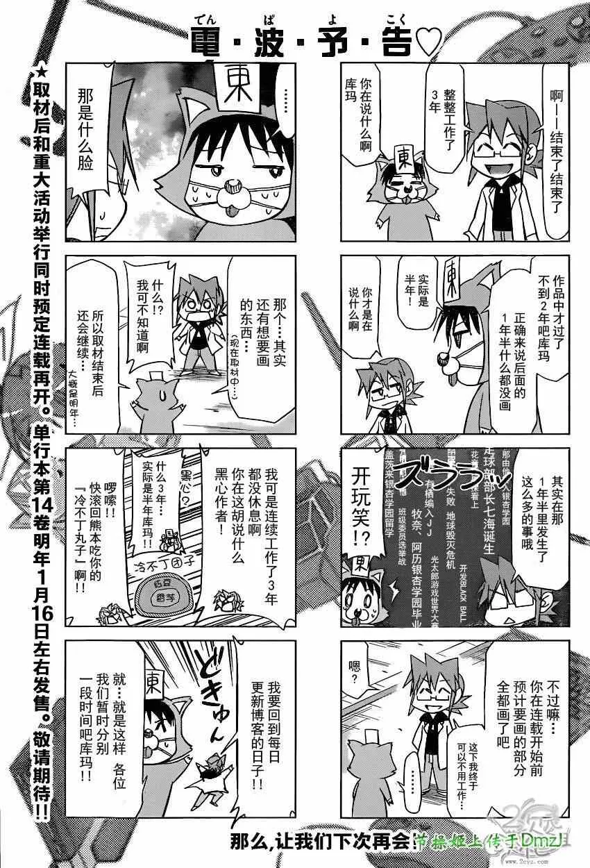 第146话 感人的毕业典礼 第19页
