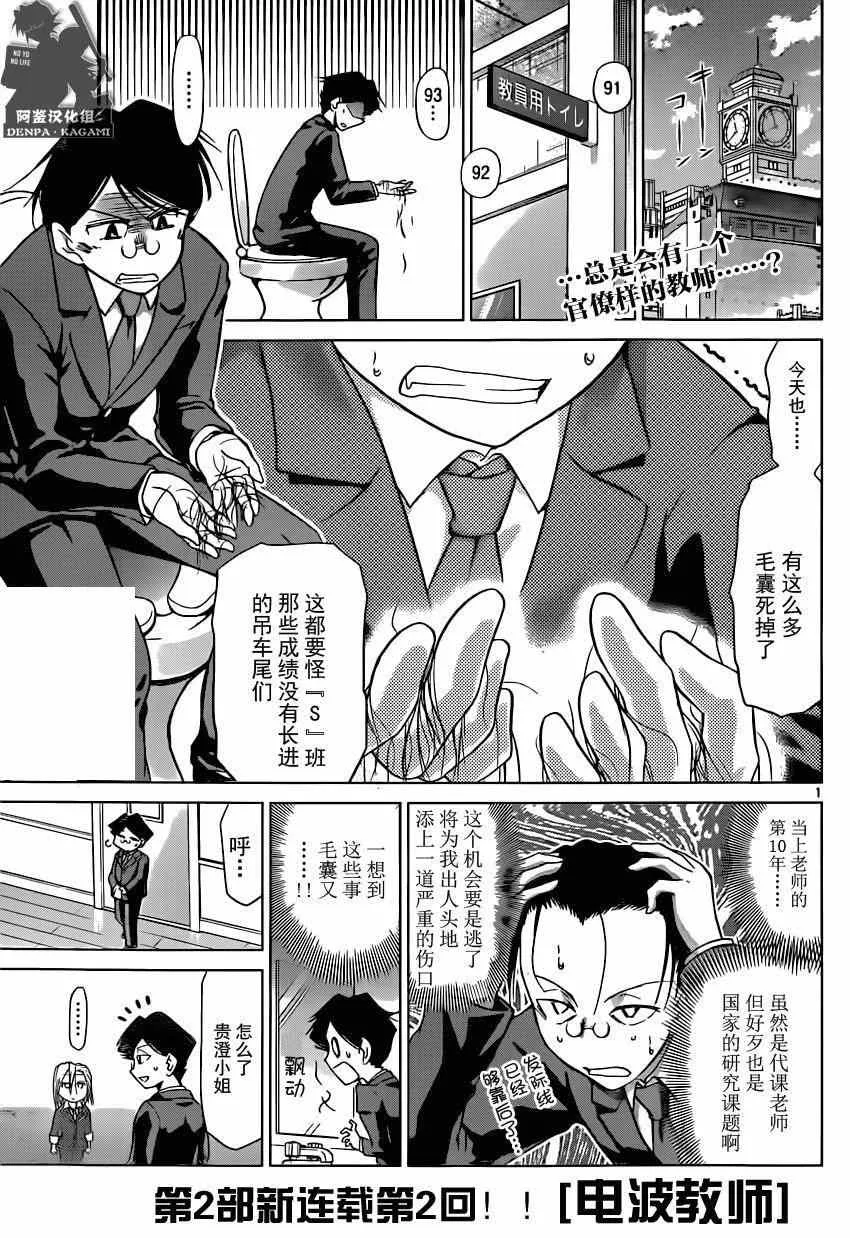 第148话 眼目 【S】的班主任 第1页