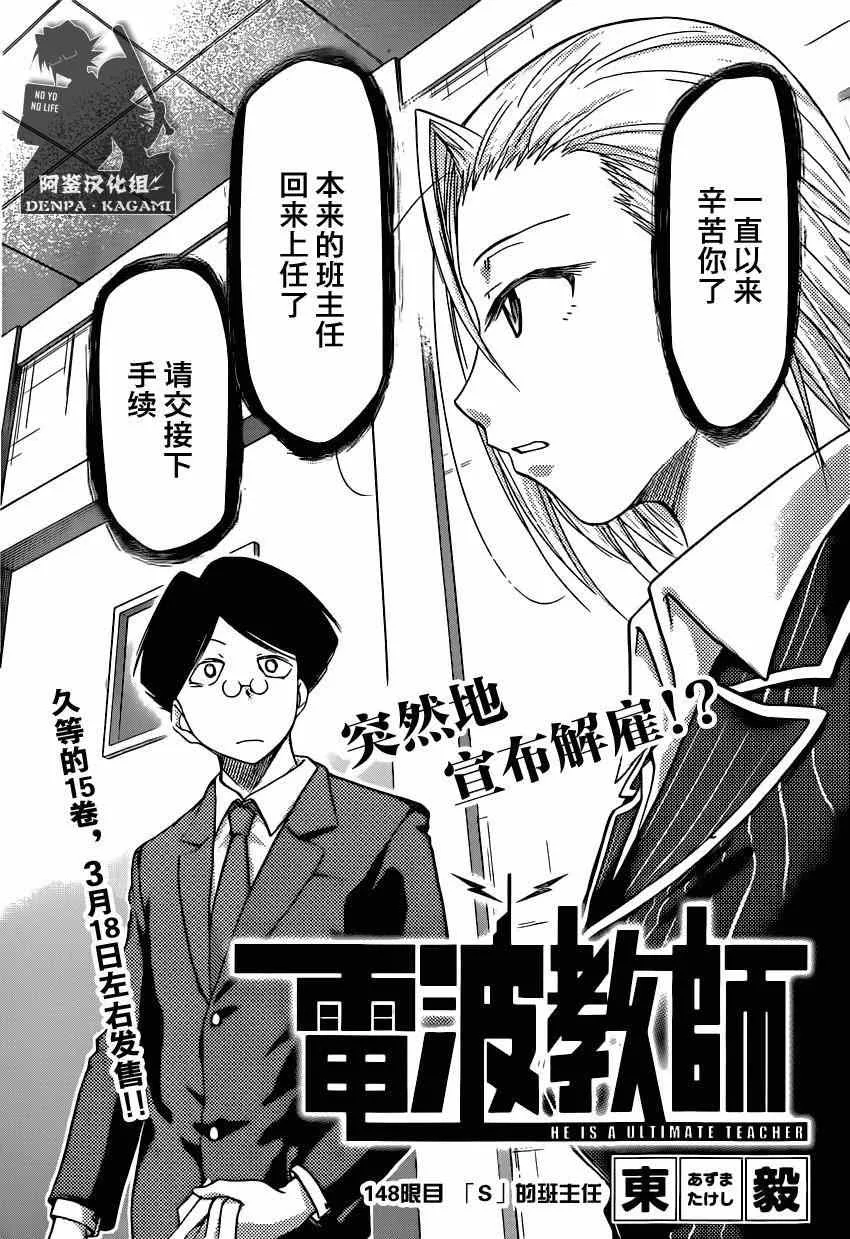 第148话 眼目 【S】的班主任 第2页