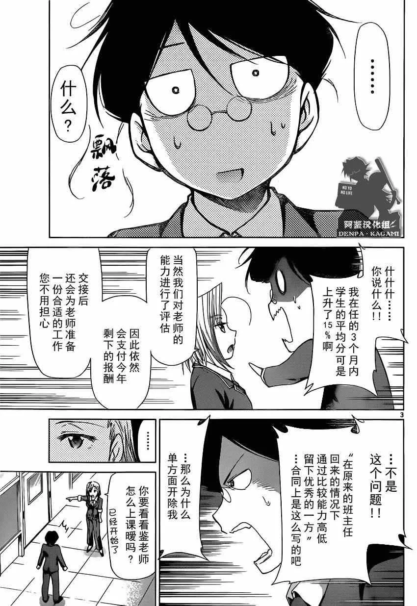 第148话 眼目 【S】的班主任 第3页