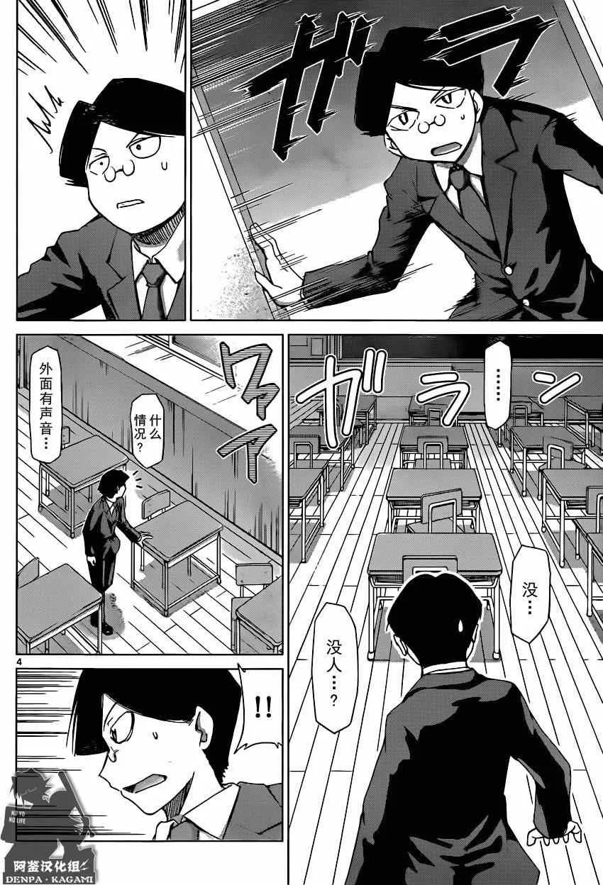 第148话 眼目 【S】的班主任 第4页