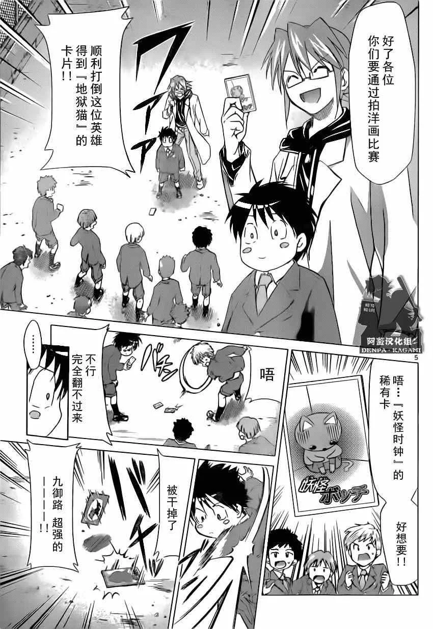 第148话 眼目 【S】的班主任 第5页