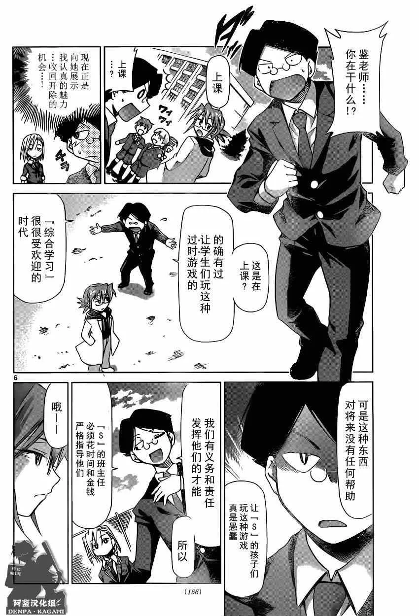 第148话 眼目 【S】的班主任 第6页