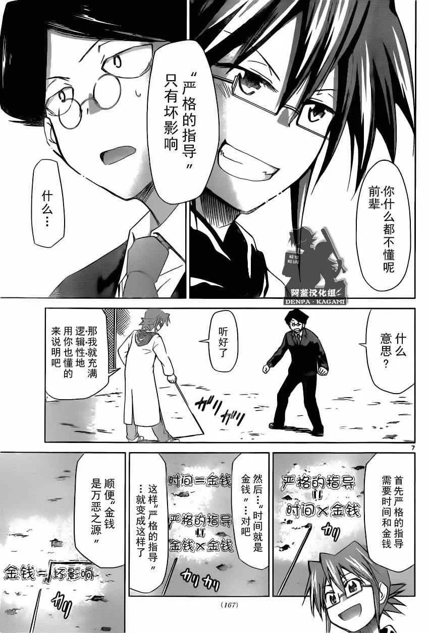第148话 眼目 【S】的班主任 第7页