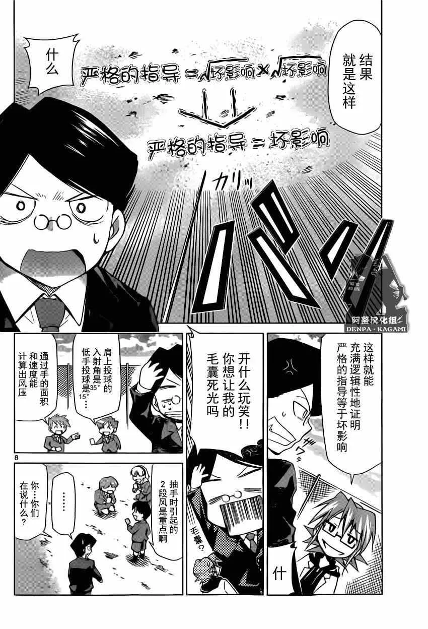 第148话 眼目 【S】的班主任 第8页