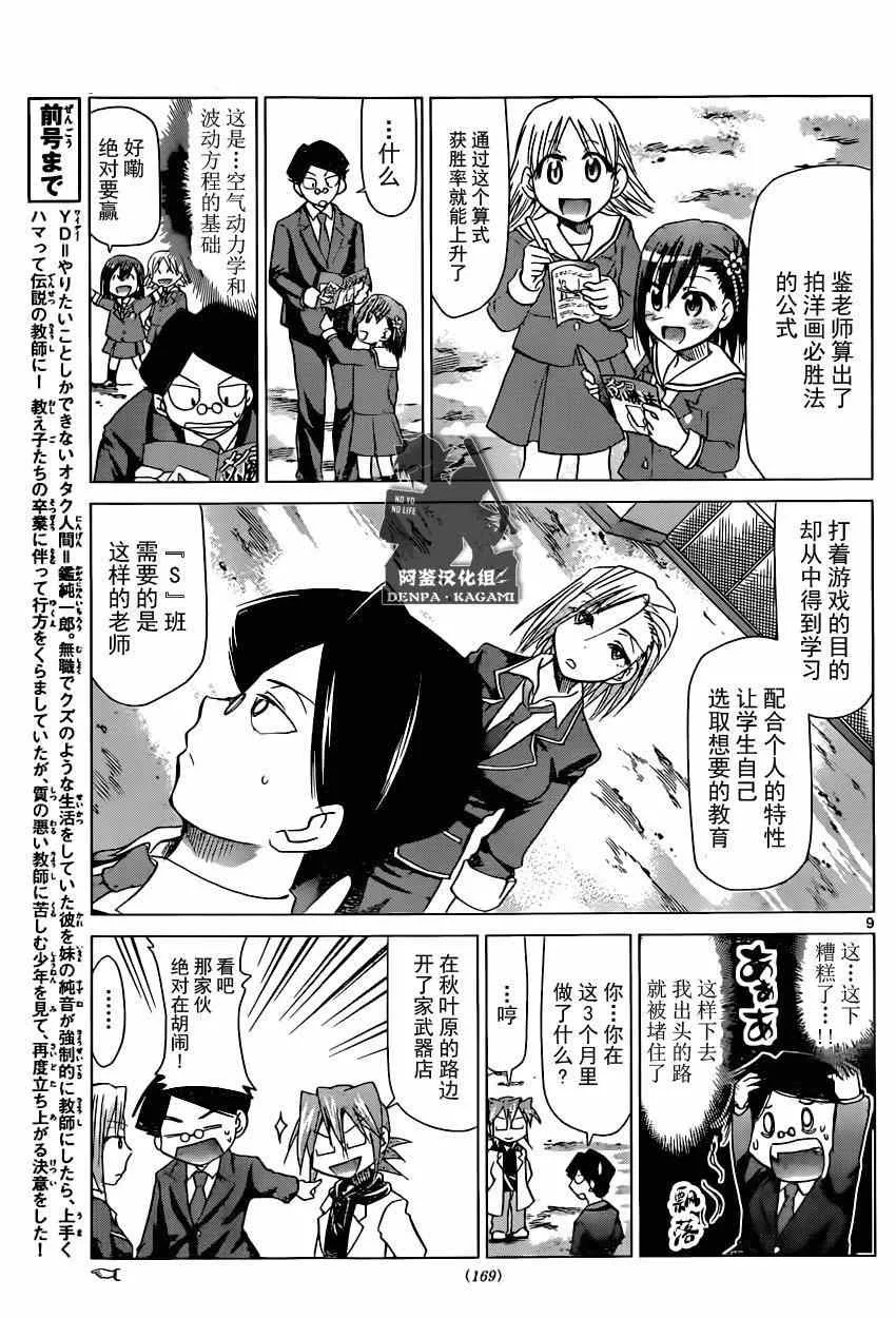 第148话 眼目 【S】的班主任 第9页