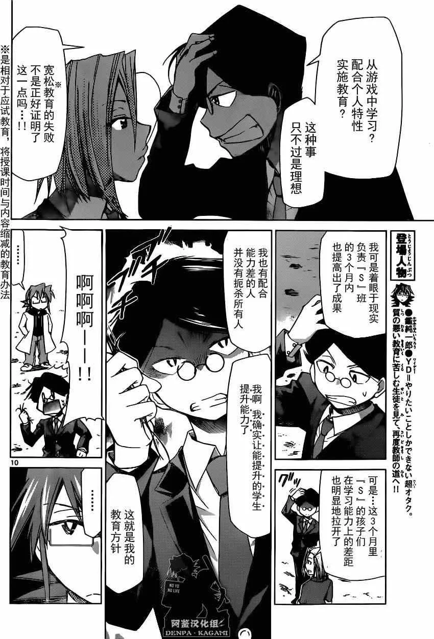 第148话 眼目 【S】的班主任 第10页