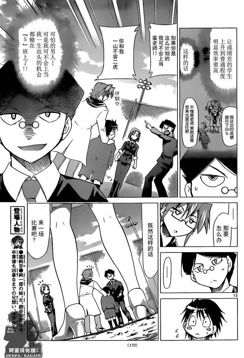 第148话 眼目 【S】的班主任 第13页