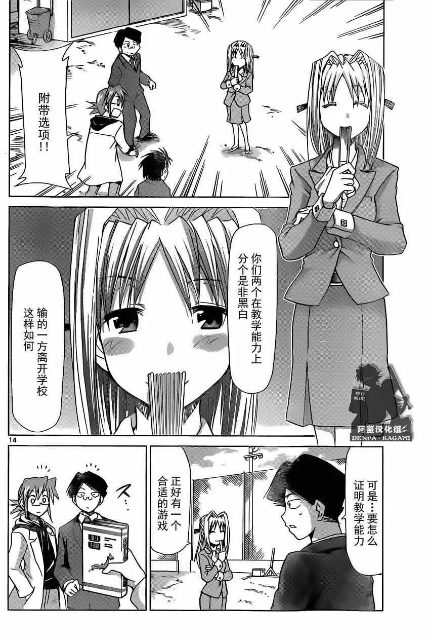 第148话 眼目 【S】的班主任 第14页