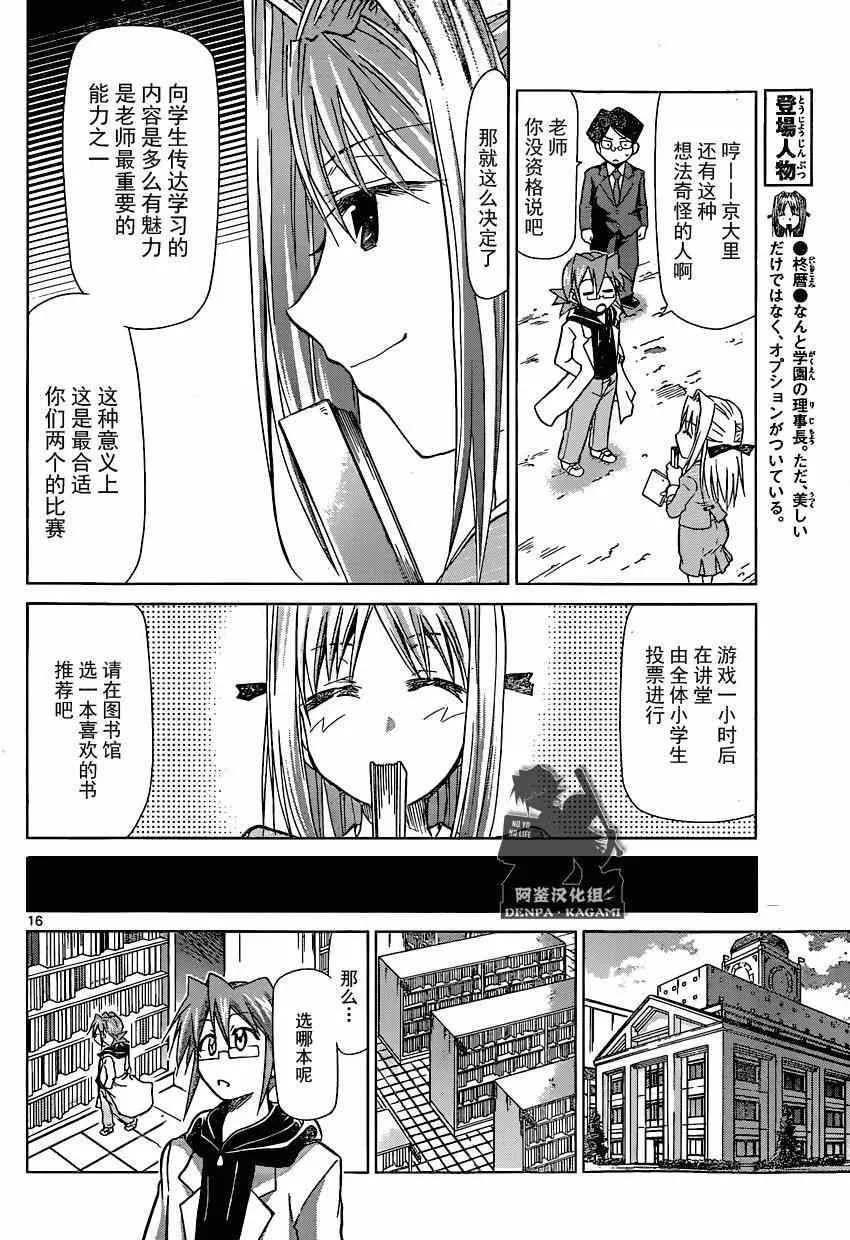 第148话 眼目 【S】的班主任 第16页