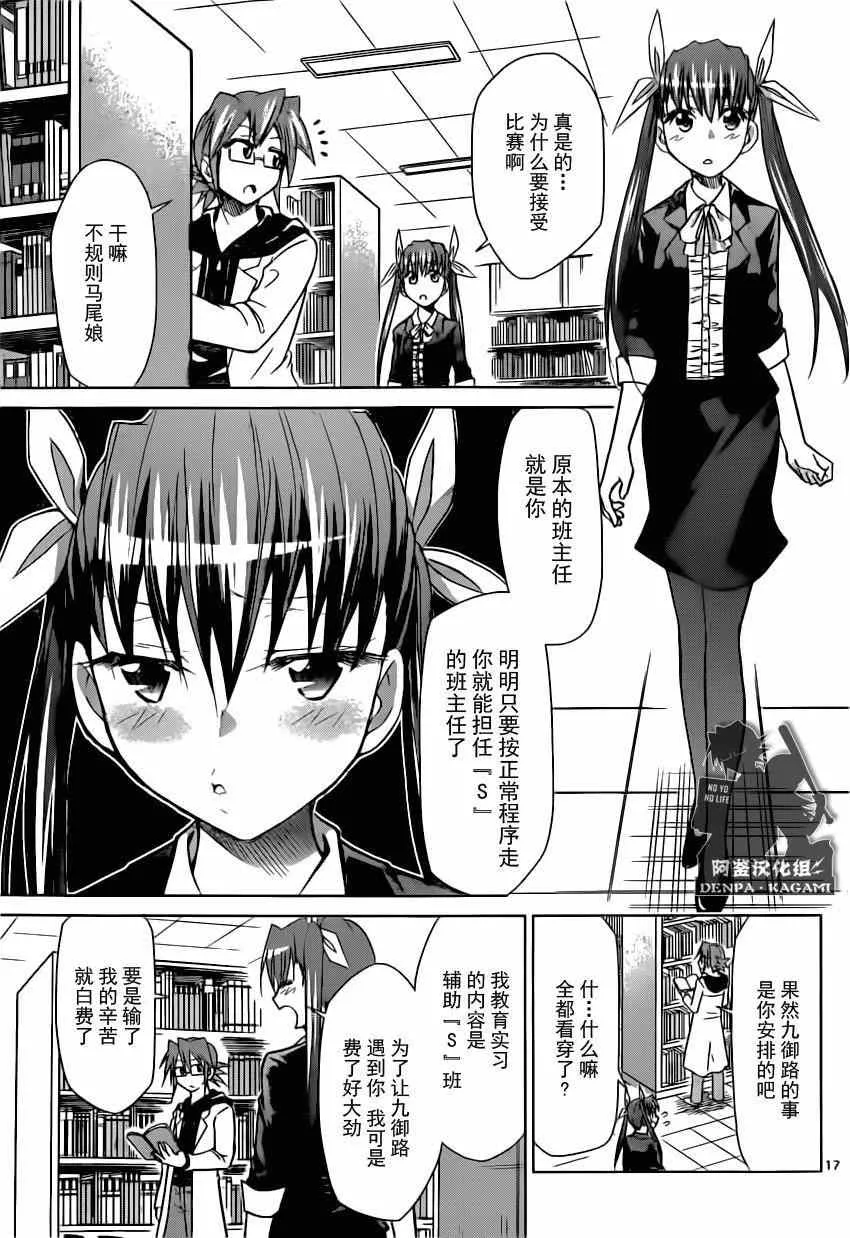 第148话 眼目 【S】的班主任 第17页