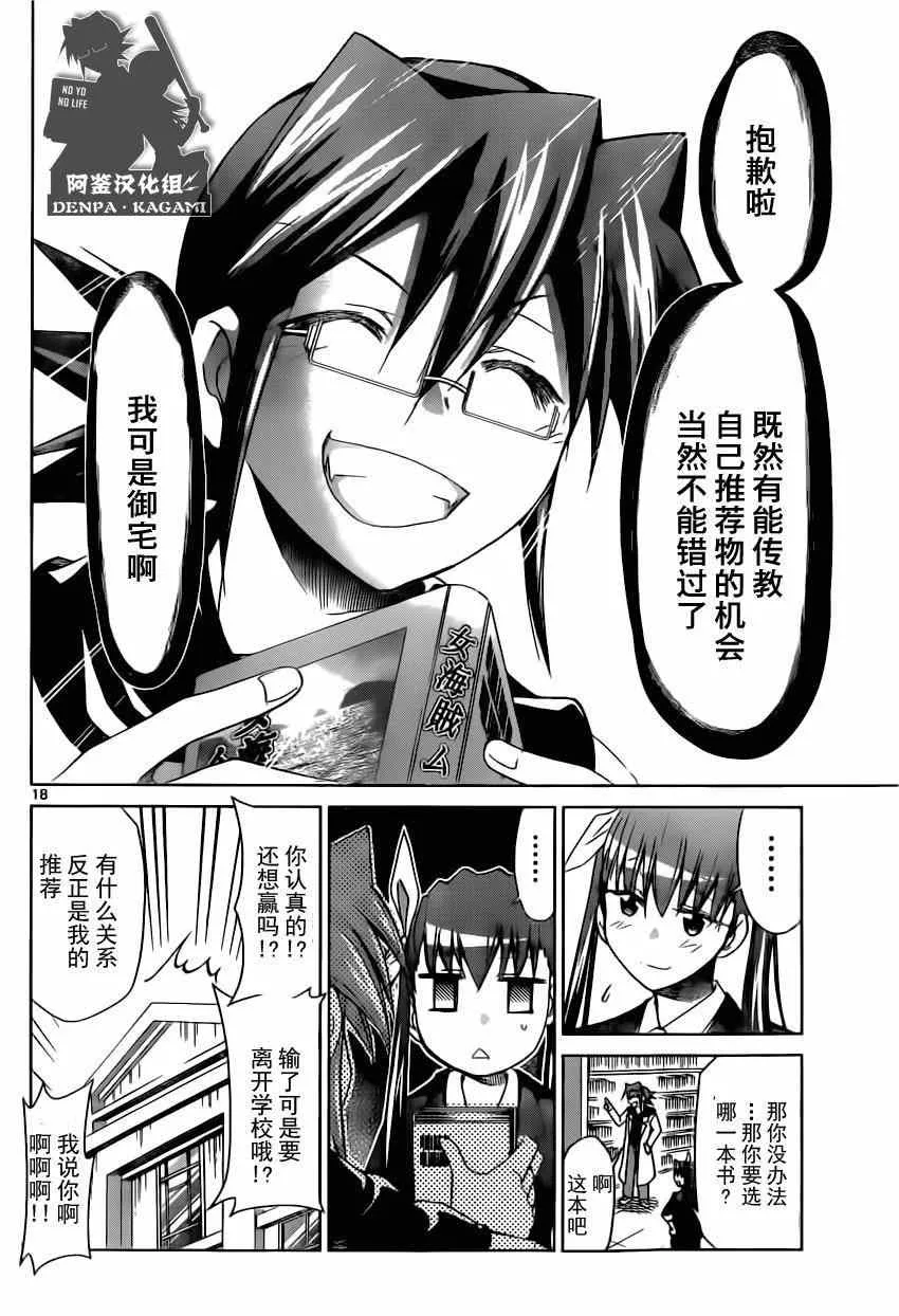 第148话 眼目 【S】的班主任 第18页