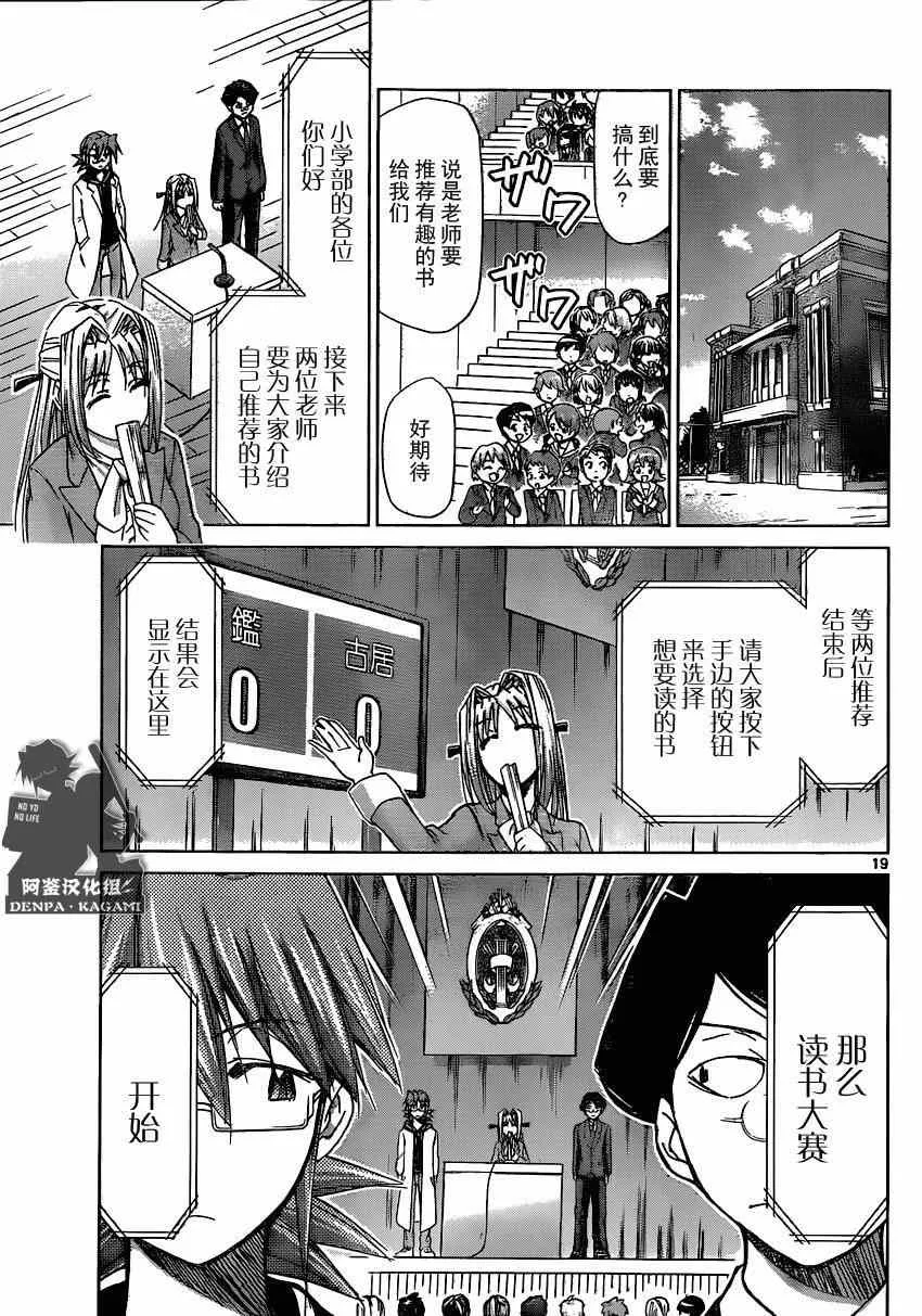 第148话 眼目 【S】的班主任 第19页