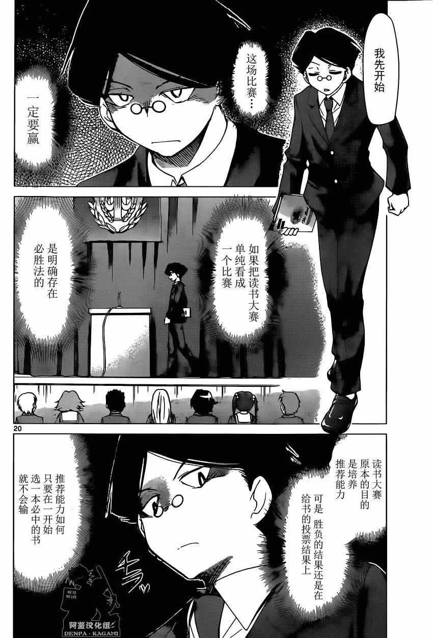 第148话 眼目 【S】的班主任 第20页