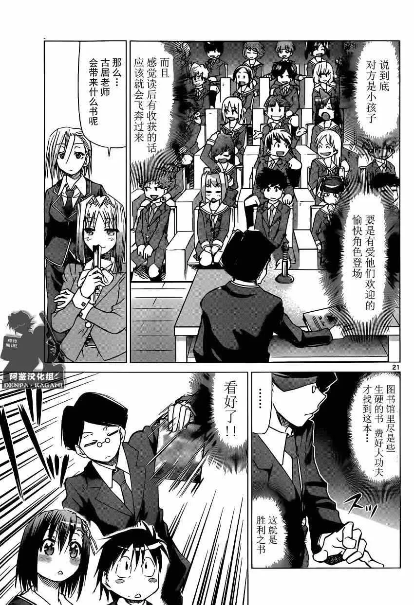第148话 眼目 【S】的班主任 第21页