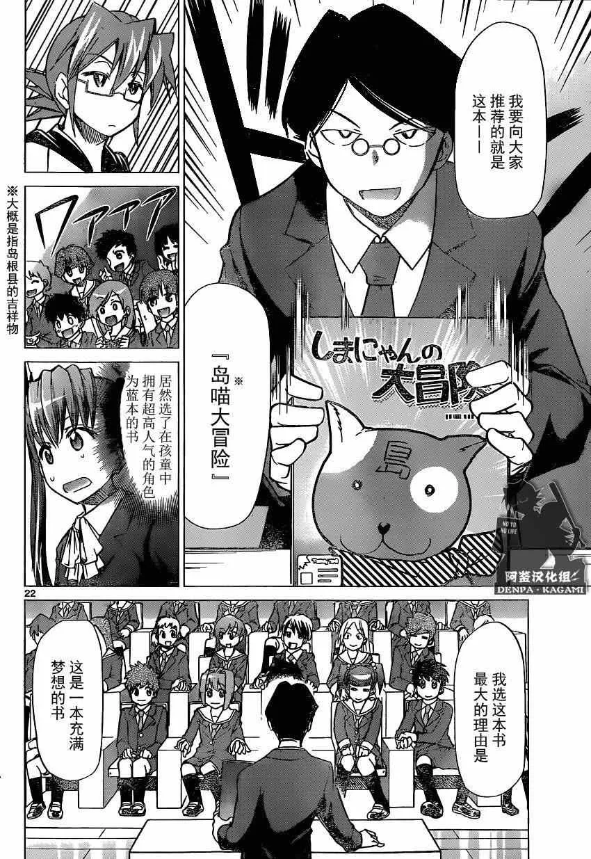 第148话 眼目 【S】的班主任 第22页