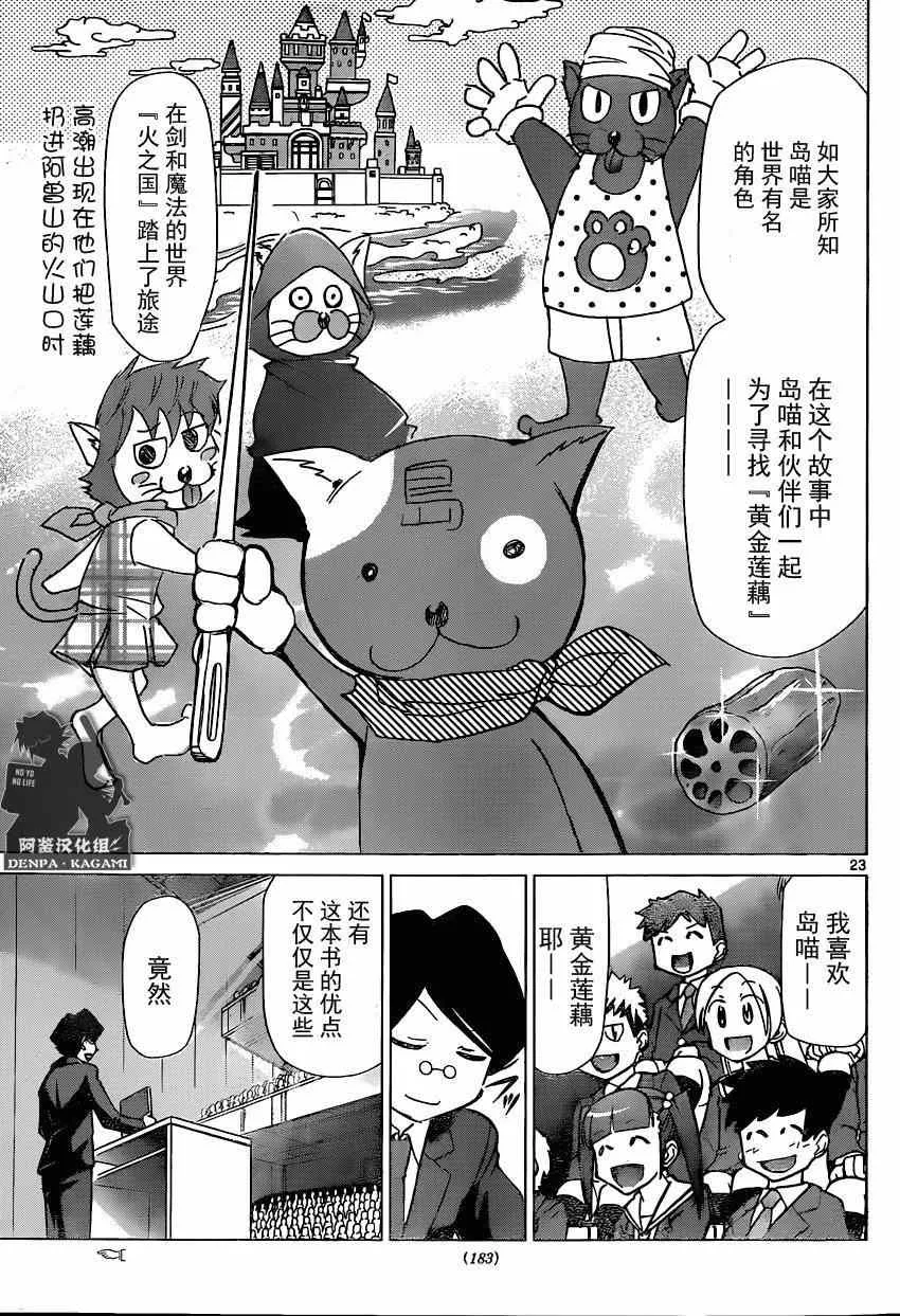 第148话 眼目 【S】的班主任 第23页