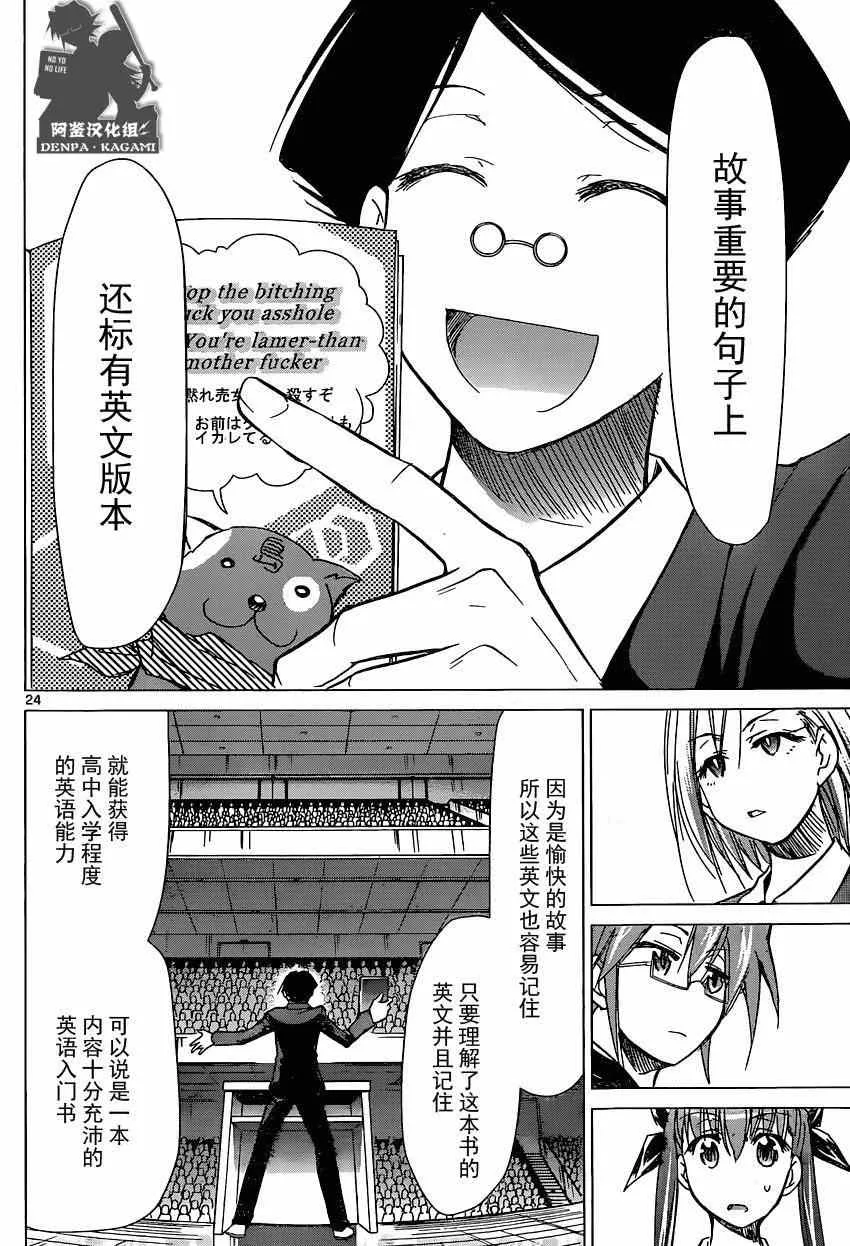 第148话 眼目 【S】的班主任 第24页