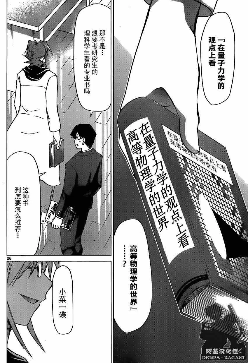 第148话 眼目 【S】的班主任 第26页