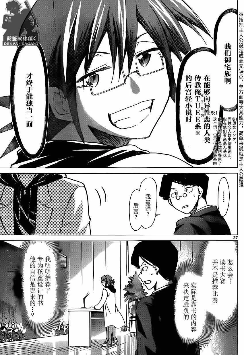 第148话 眼目 【S】的班主任 第27页