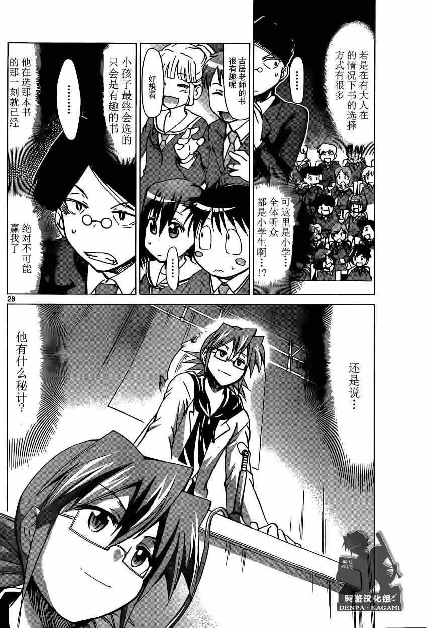第148话 眼目 【S】的班主任 第28页