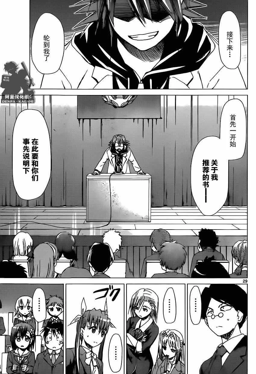 第148话 眼目 【S】的班主任 第29页