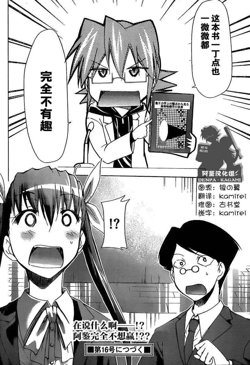 第148话 眼目 【S】的班主任 第30页