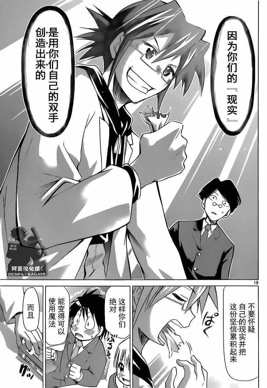 第149话 魔法存在吗 第19页