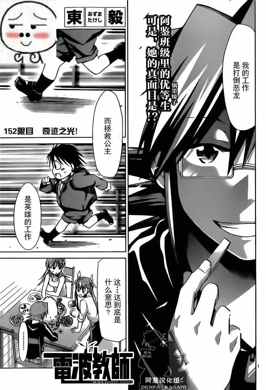 第152话 奇迹之光 第1页