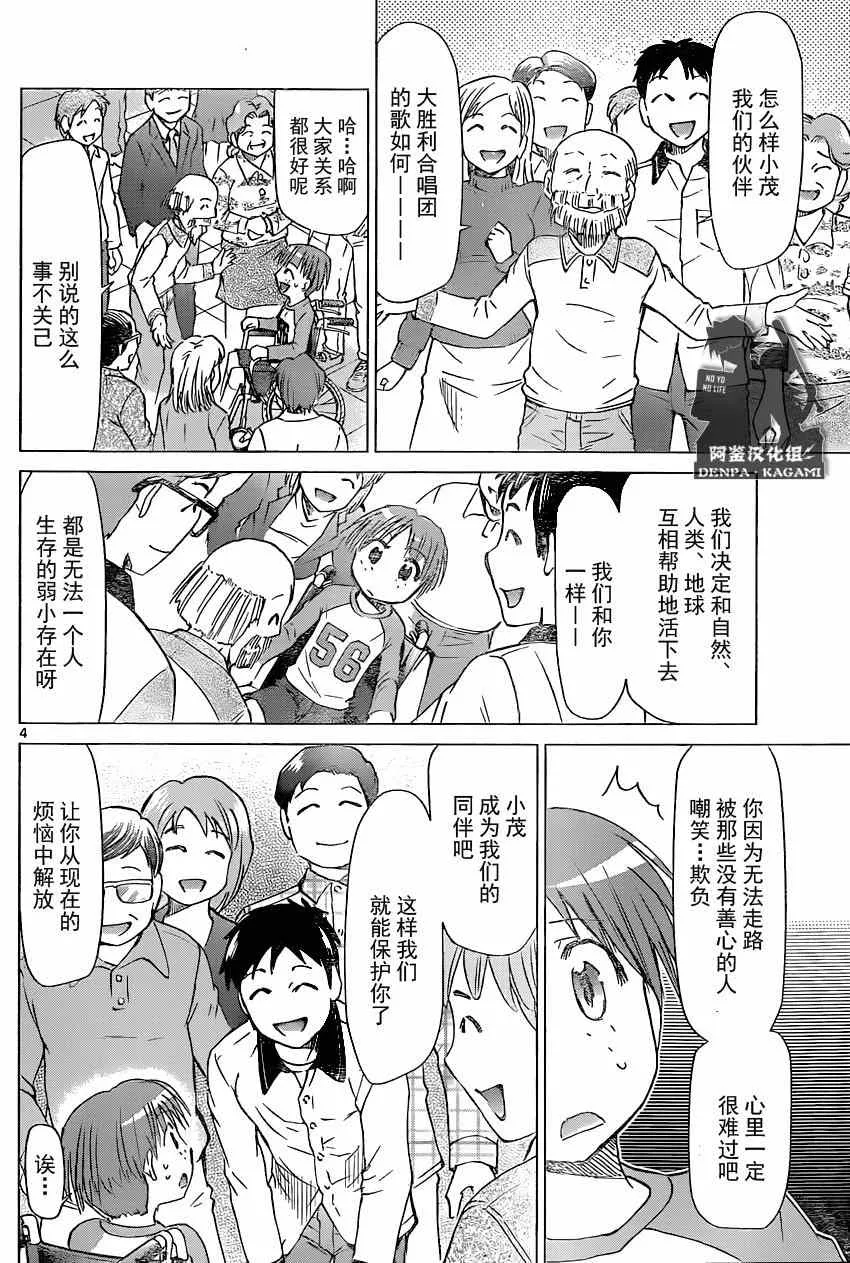 第152话 奇迹之光 第4页