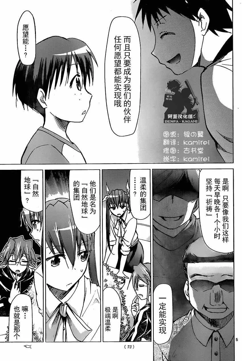 第152话 奇迹之光 第5页