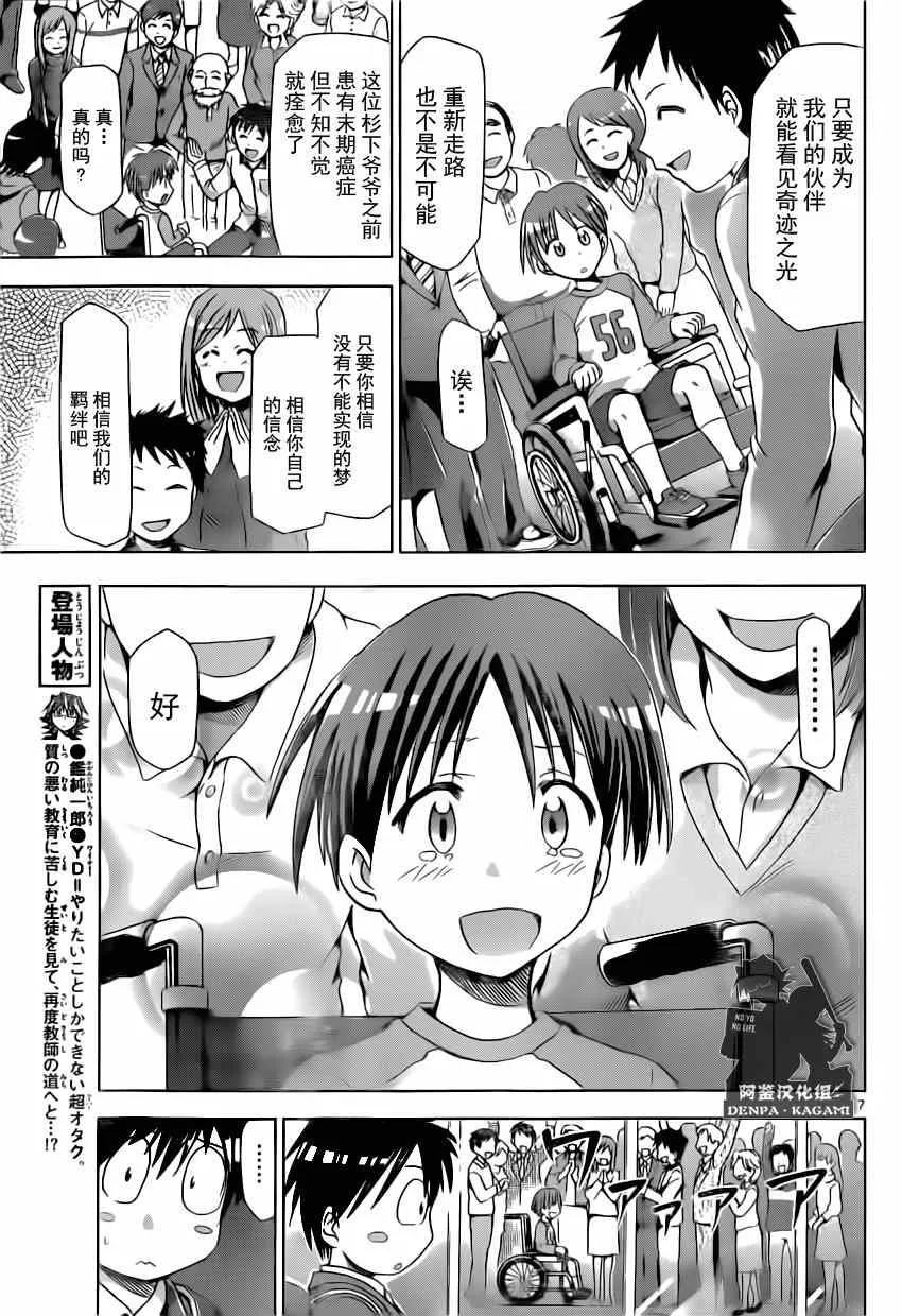 第152话 奇迹之光 第7页