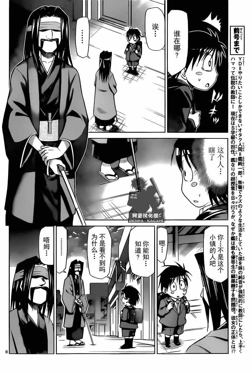 第152话 奇迹之光 第8页