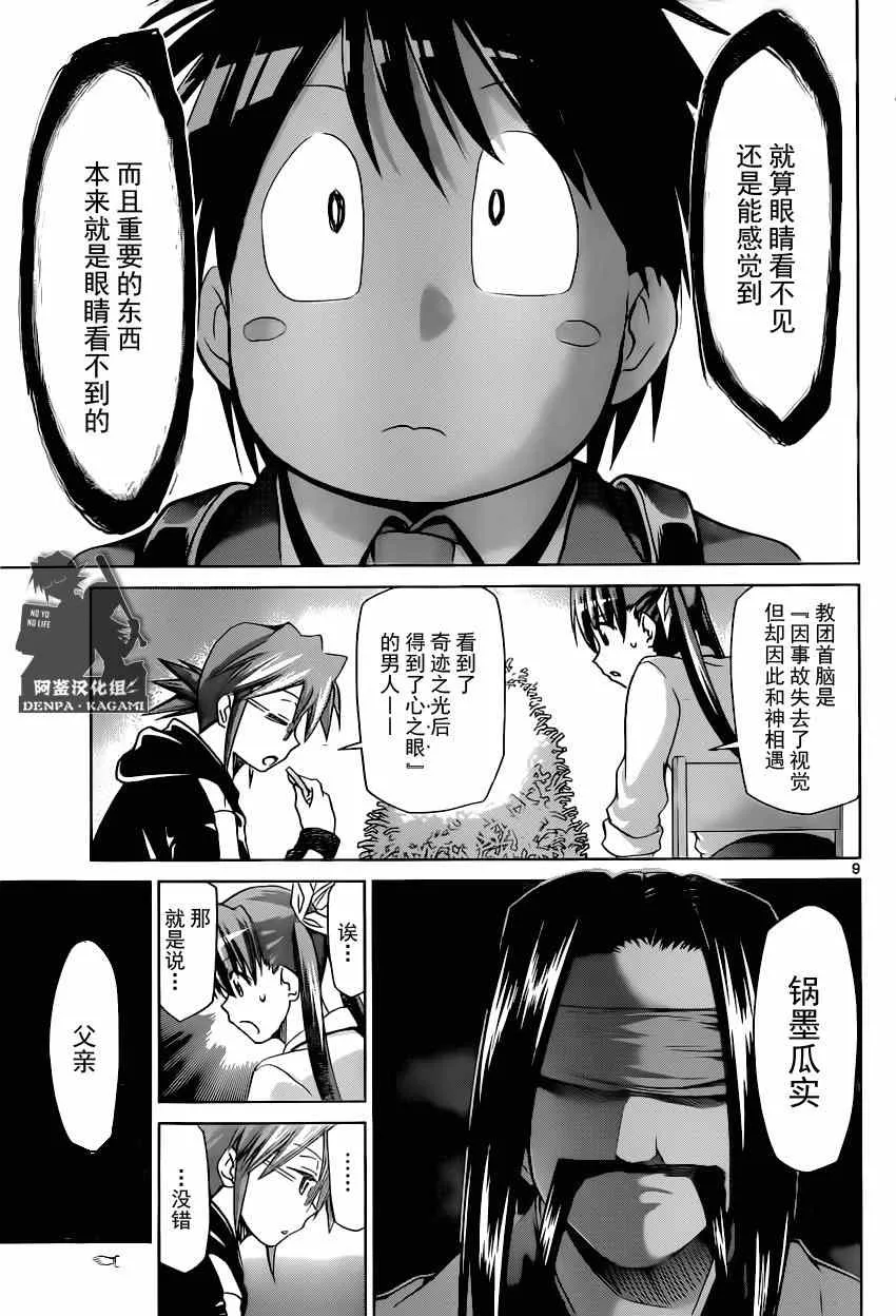 第152话 奇迹之光 第9页