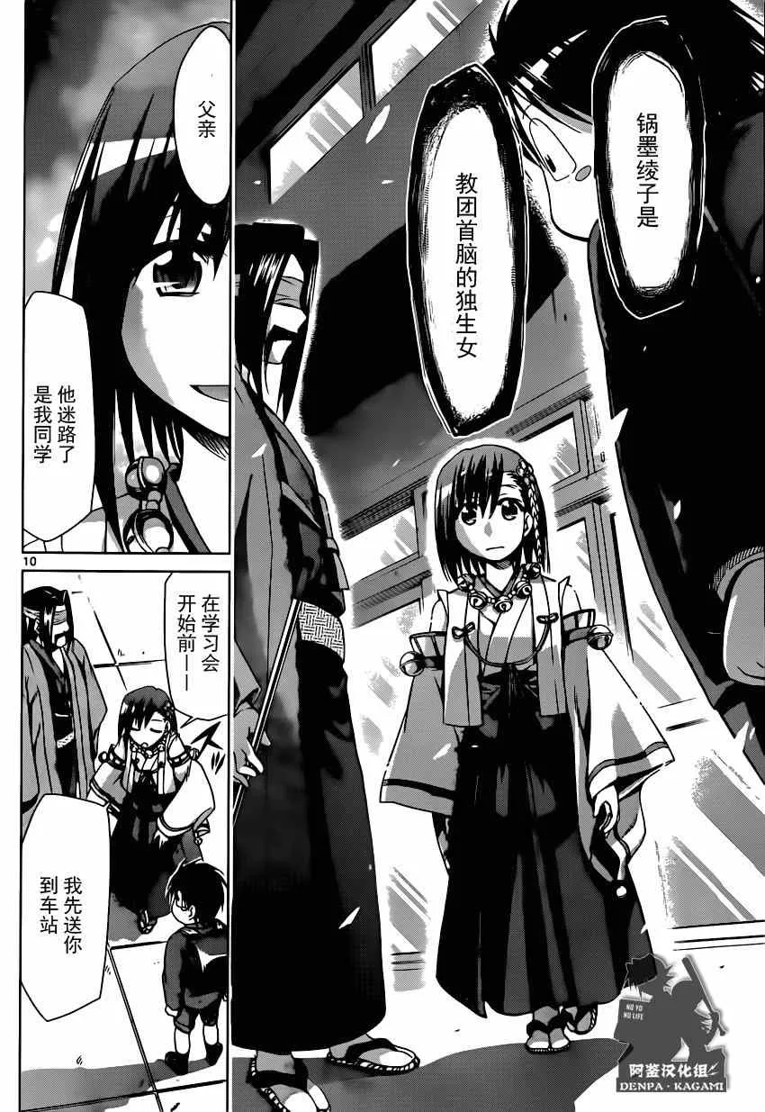 第152话 奇迹之光 第10页