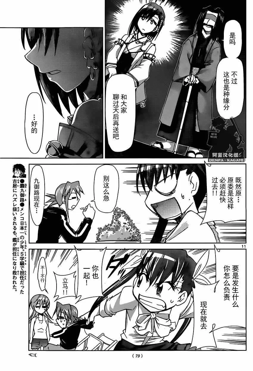 第152话 奇迹之光 第11页