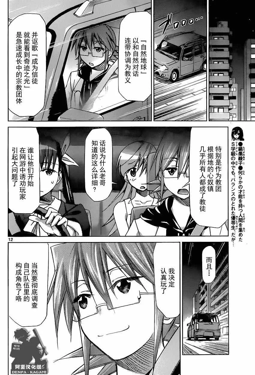 第152话 奇迹之光 第12页
