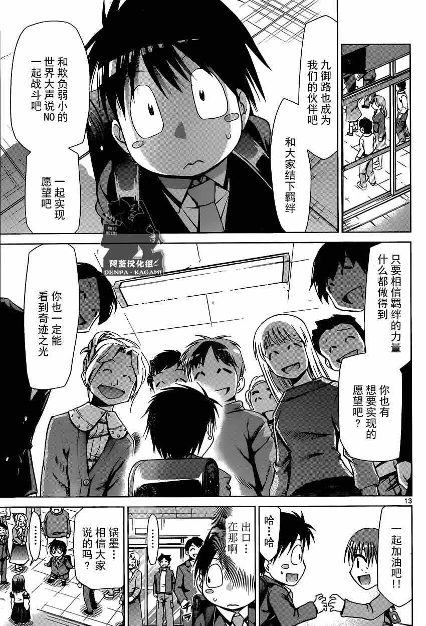 第152话 奇迹之光 第13页