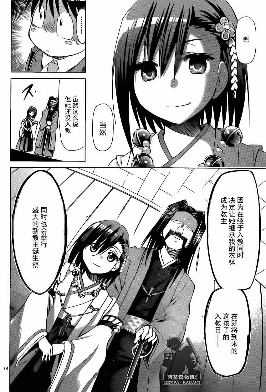 第152话 奇迹之光 第14页