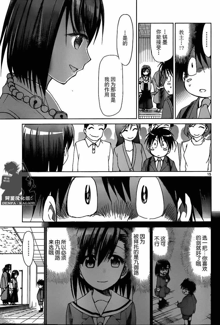 第152话 奇迹之光 第15页