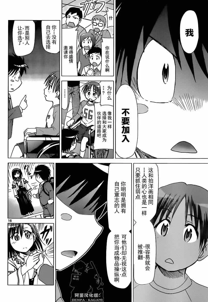 第152话 奇迹之光 第16页