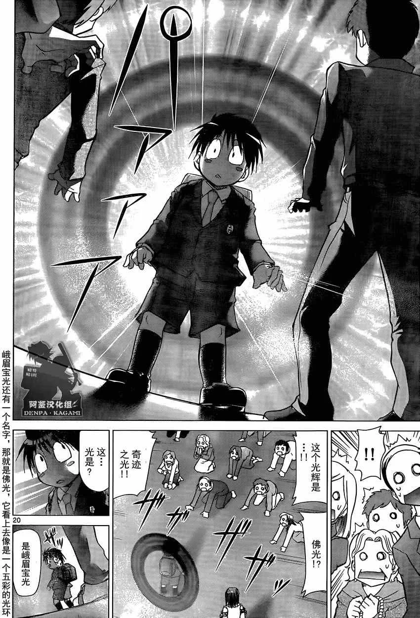 第152话 奇迹之光 第20页