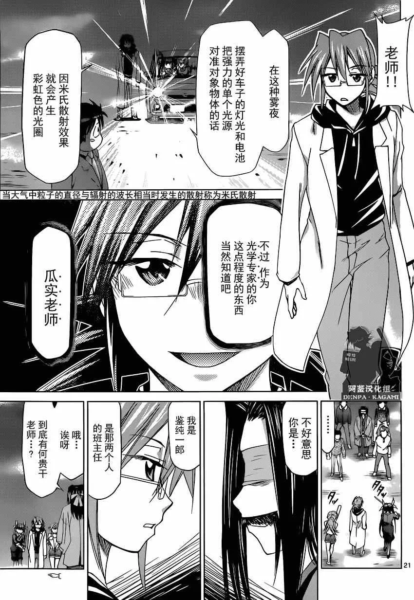 第152话 奇迹之光 第21页